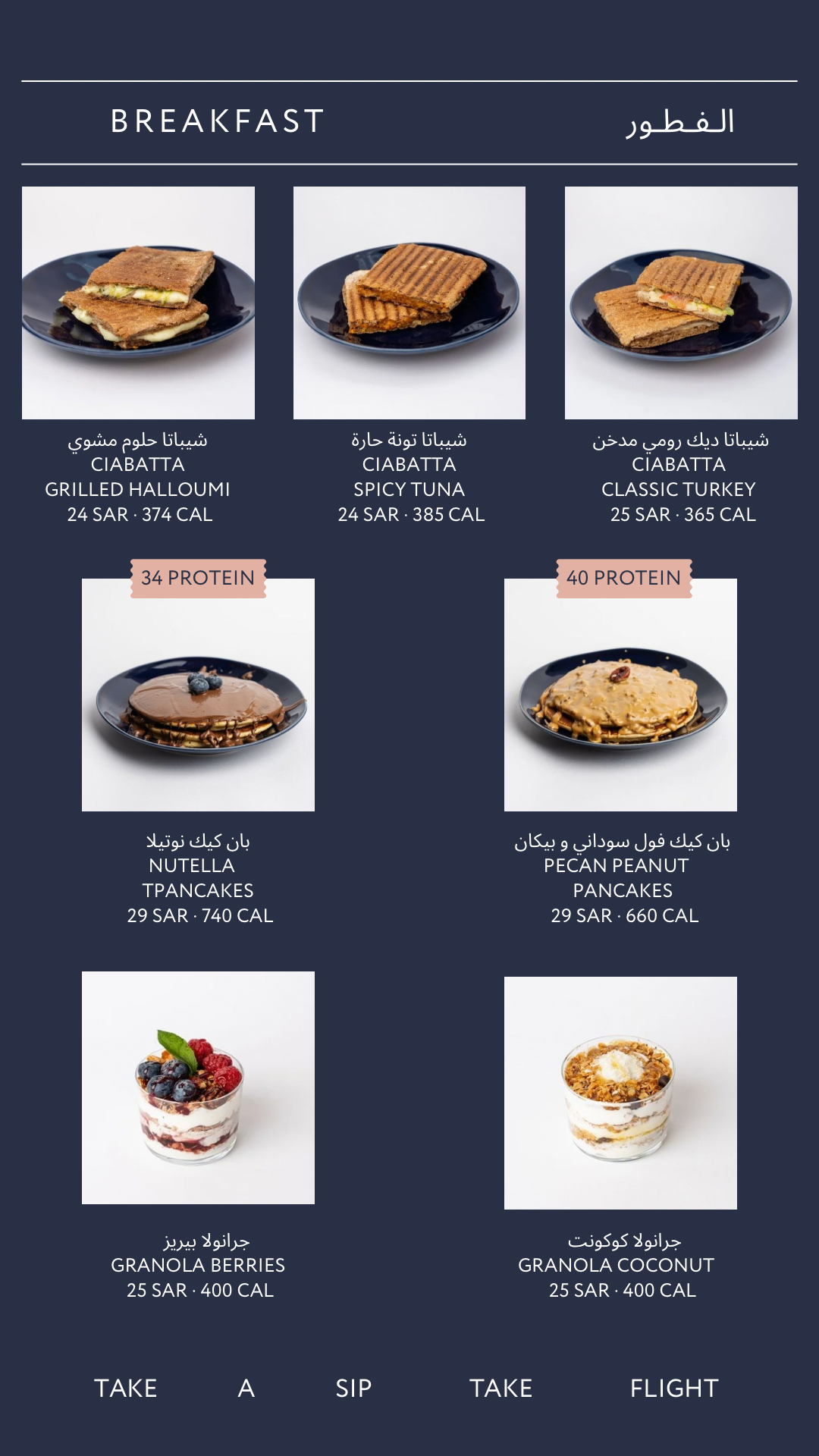 الفطور Breakfast