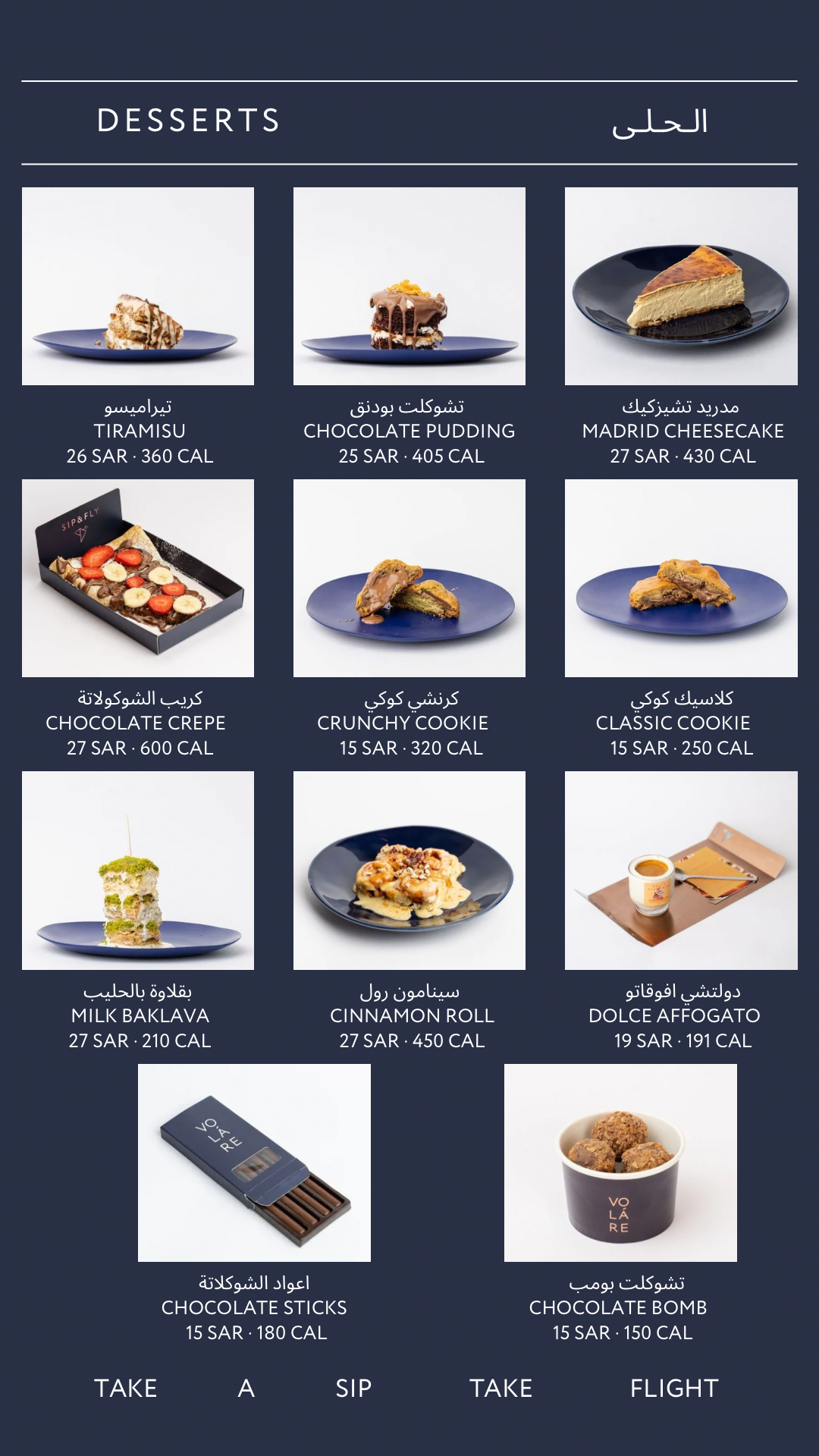 الحلى Desserts