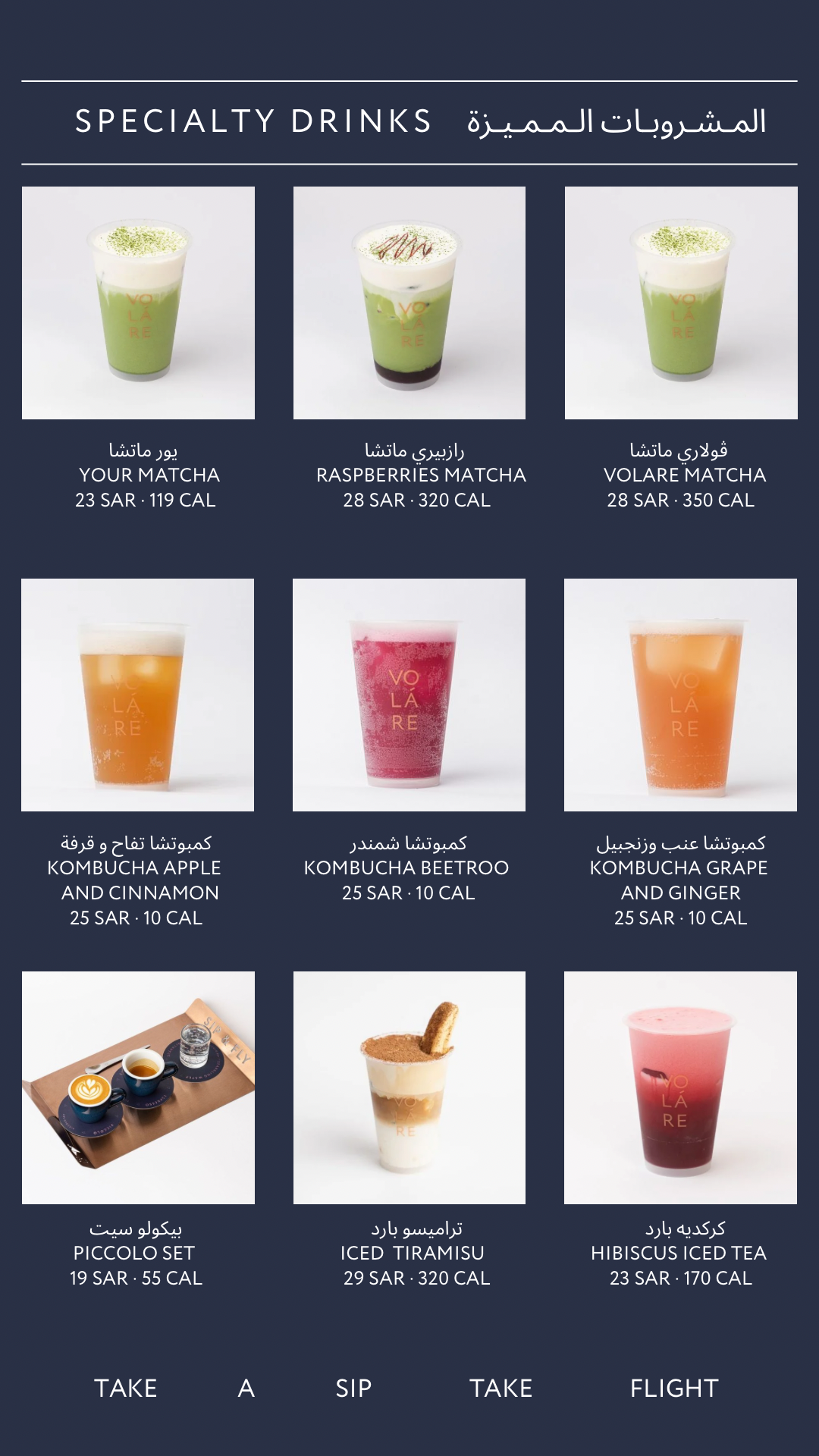 المشروبات المميزة Specialty